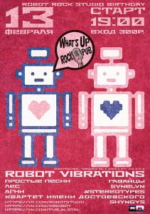 афиша Robot Vibrations-1