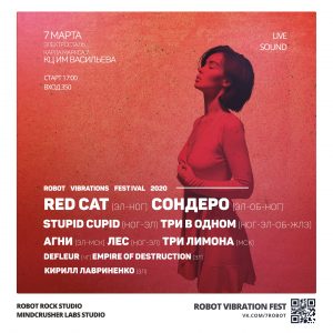 Фестиваль студии Robot Rock - Robot Vibrations 2020
